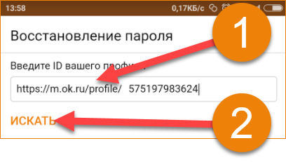 В ок по номеру телефона. Как найти свою страницу в Одноклассниках старую. Как найти свою страницу в Одноклассниках старую по номеру телефона.