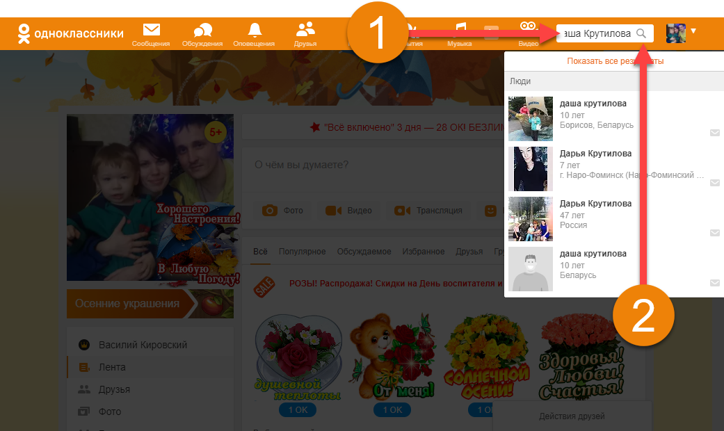 Поиск в одноклассниках без регистрации по фамилии. Найди мою страничку Одноклассники по фамилии. ID профиля в Одноклассниках. Фото на профиль в Одноклассниках. Одноклассники профиль старый.