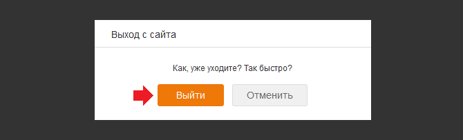 Как выйти с сайта. Выйти из сайта. Как выйти из сайта. Выход из сайта.